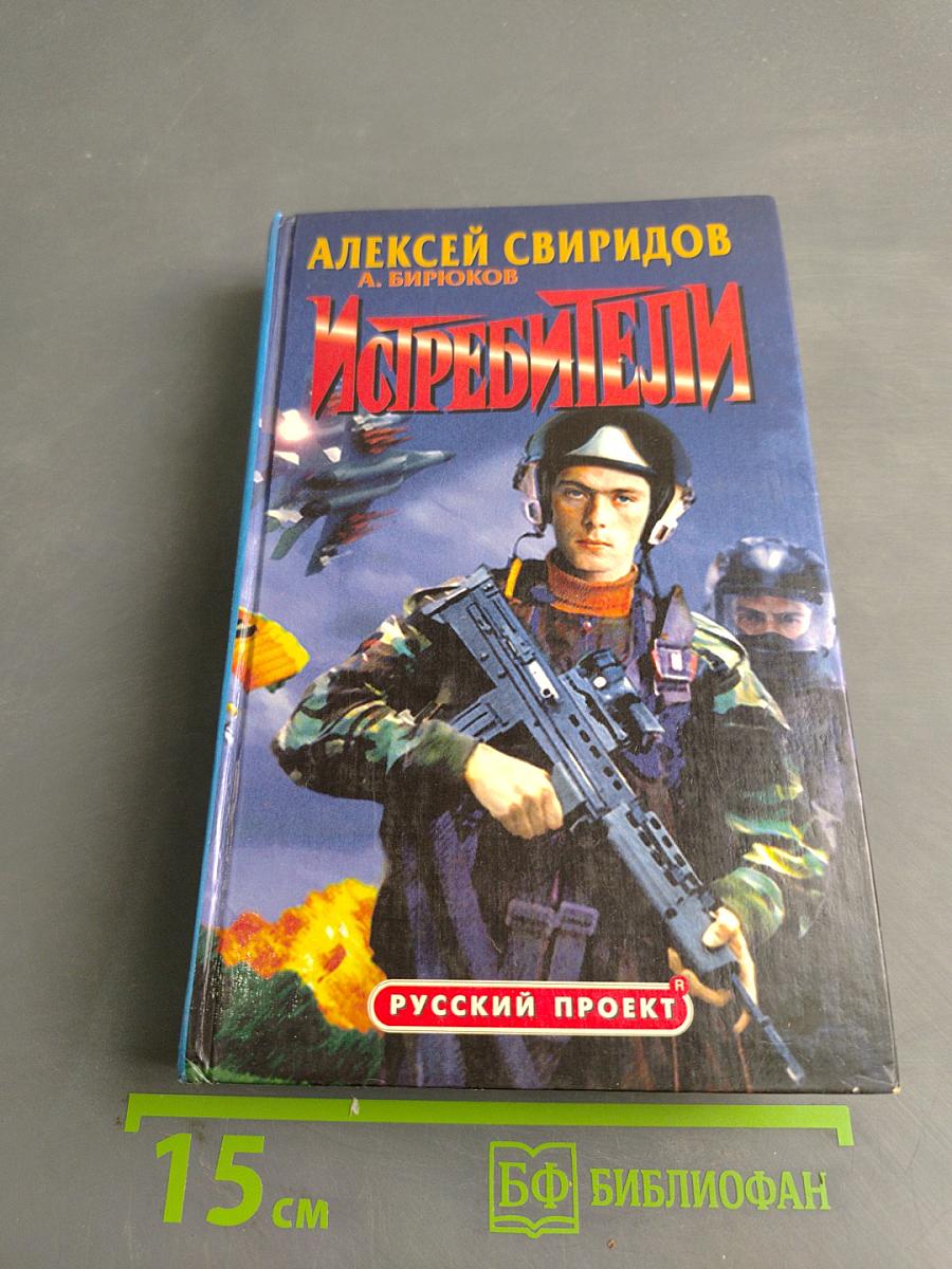 Истребители. Разорванное небо