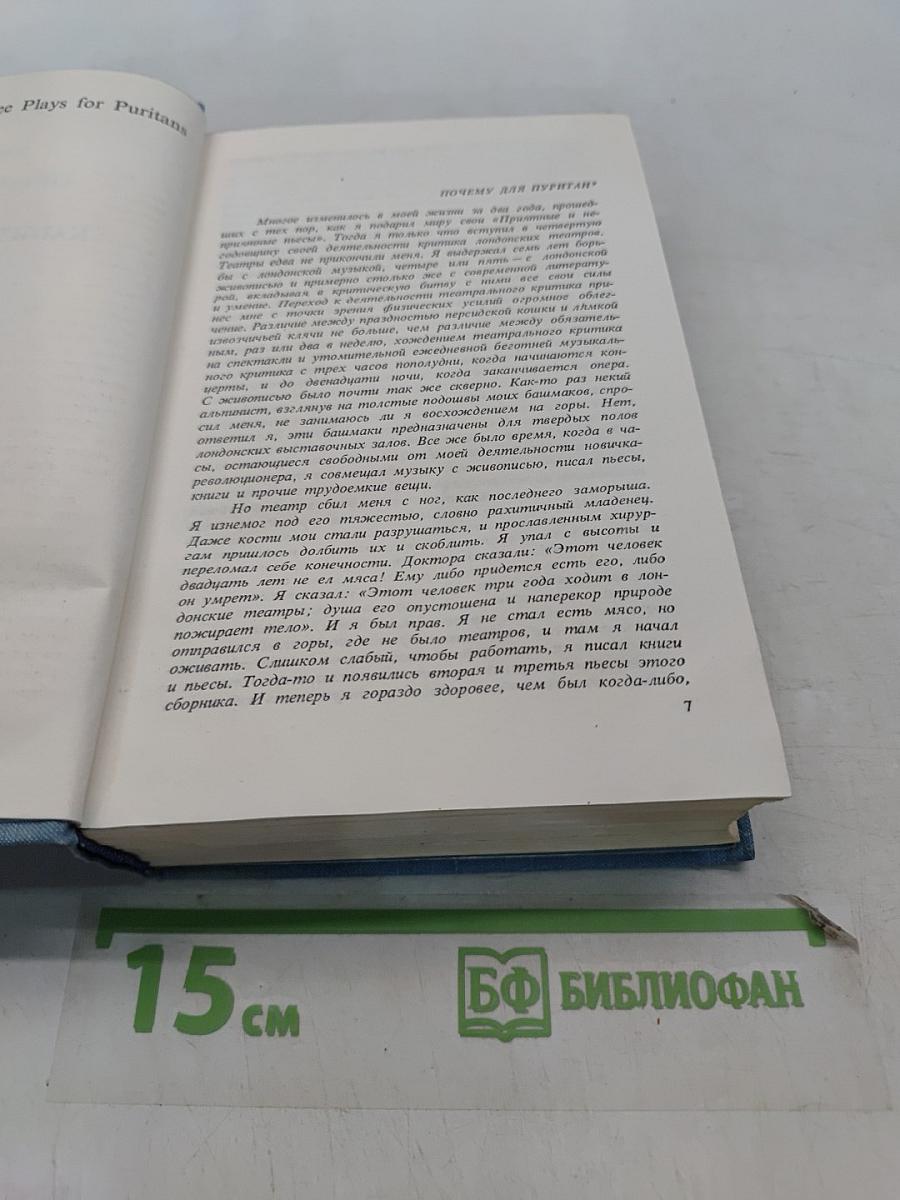 Бернард Шоу. Полное собрание пьес в шести томах. Том 2