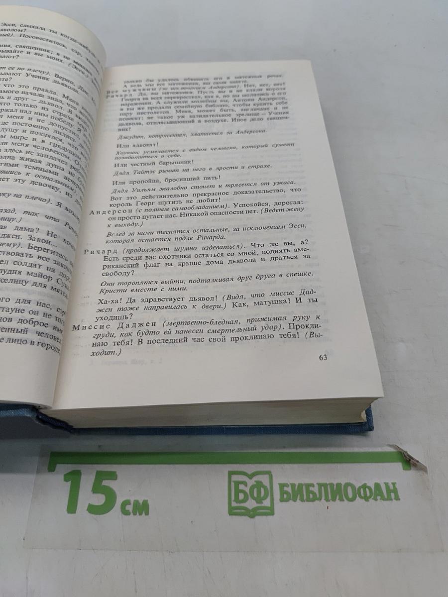 Бернард Шоу. Полное собрание пьес в шести томах. Том 2