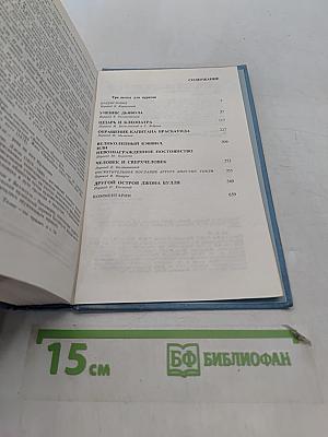 Бернард Шоу. Полное собрание пьес в шести томах. Том 2