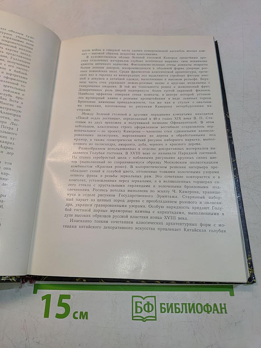 Пригороды Ленинграда. Пушкин
