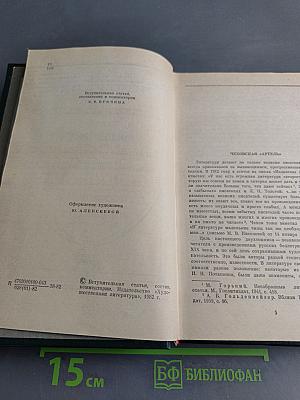Писатели чеховской поры. Издание произведений писателей 80-90-х годов. Том первый