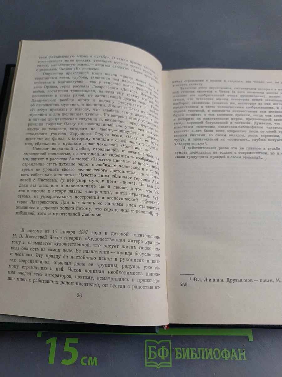 Писатели чеховской поры. Издание произведений писателей 80-90-х годов. Том первый
