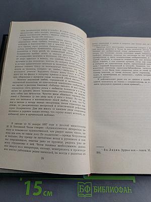 Писатели чеховской поры. Издание произведений писателей 80-90-х годов. Том первый