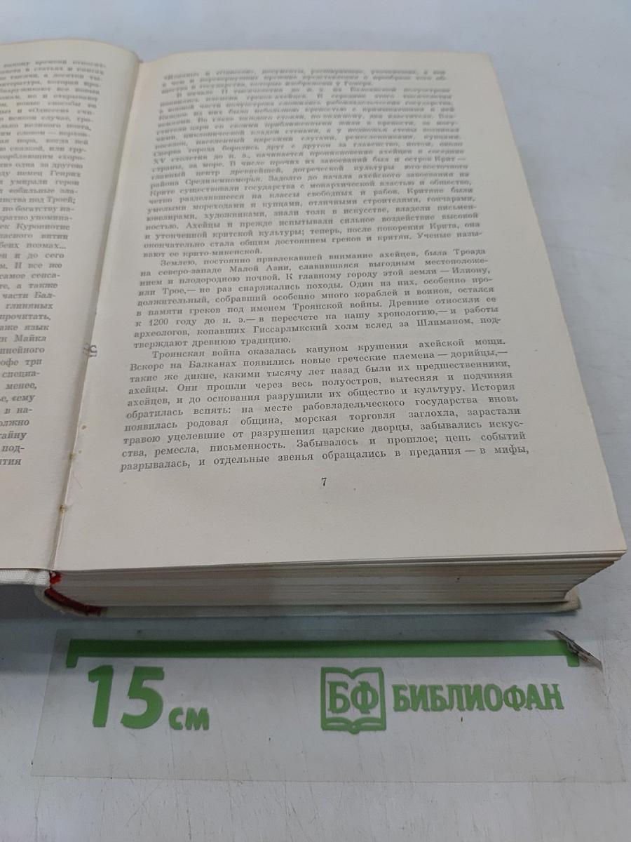 Илиада. Одиссея