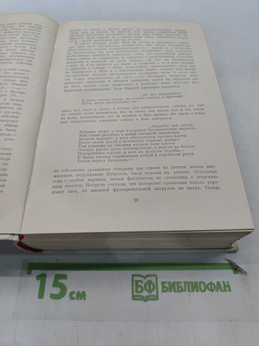 Илиада. Одиссея