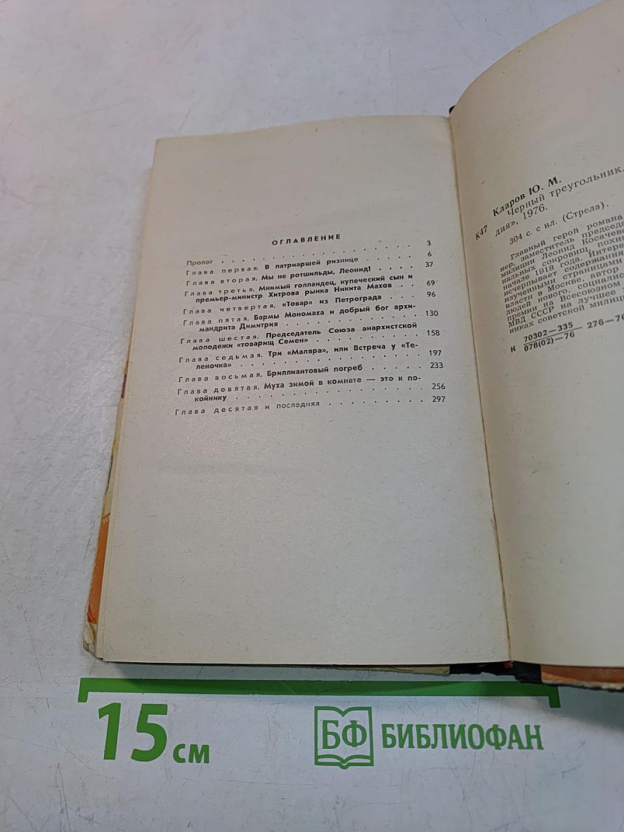 Черный треугольник