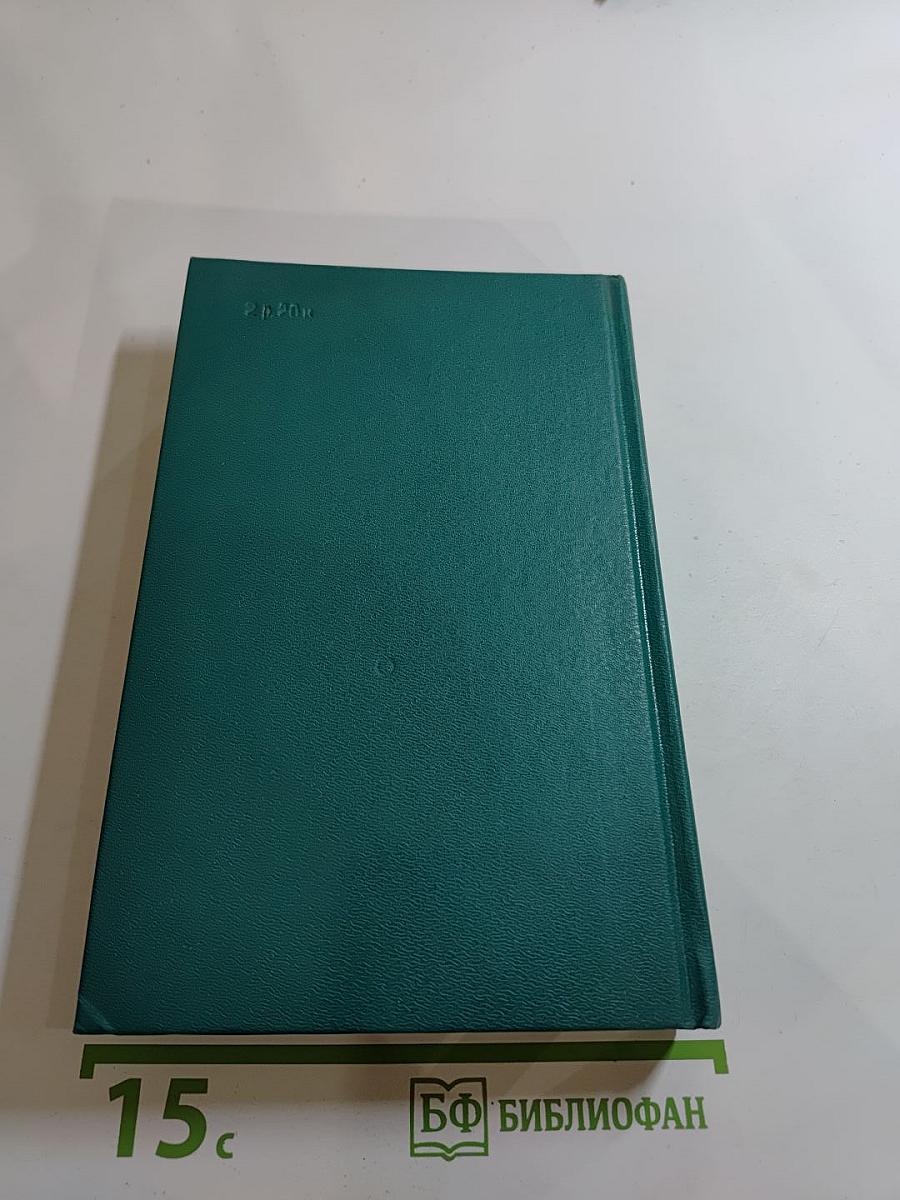 Зависть. Три Толстяка. Ни дня без строчки