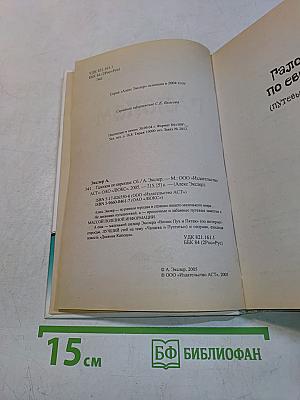 Галопом по Европам