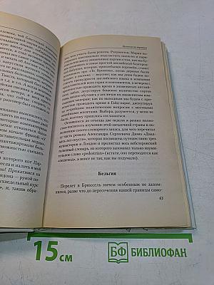 Галопом по Европам