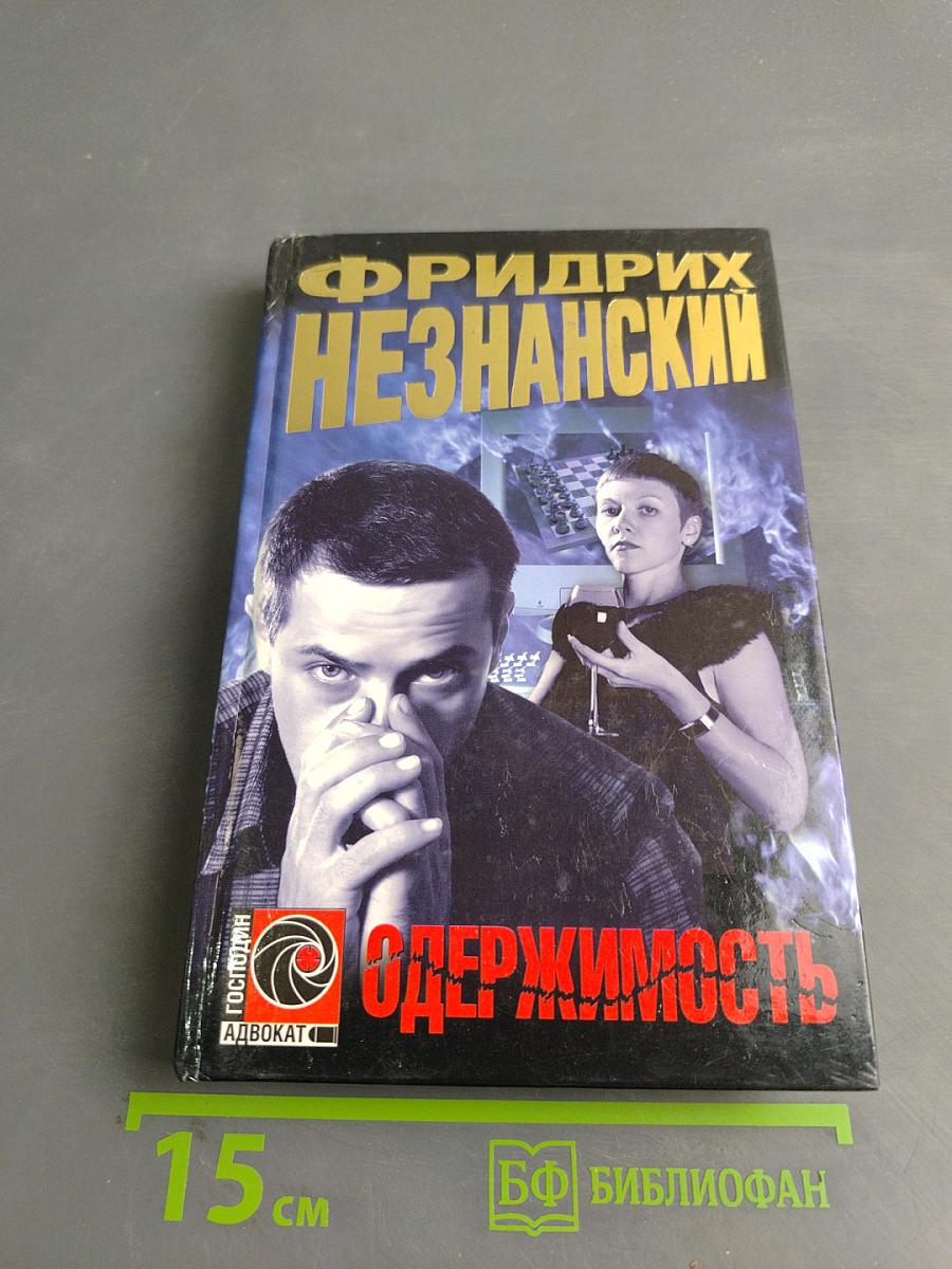 Одержимость