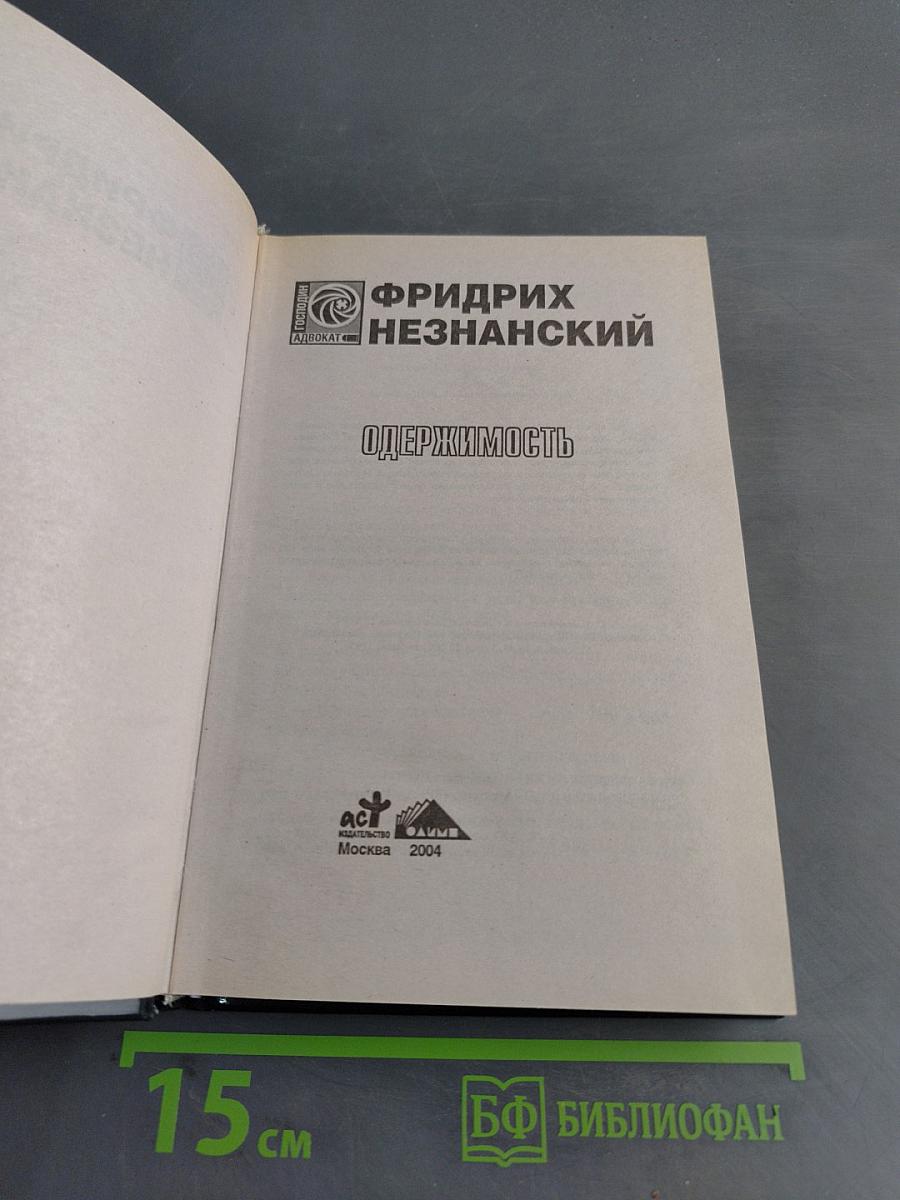 Одержимость