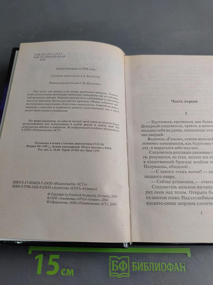Одержимость