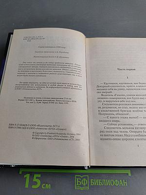 Одержимость