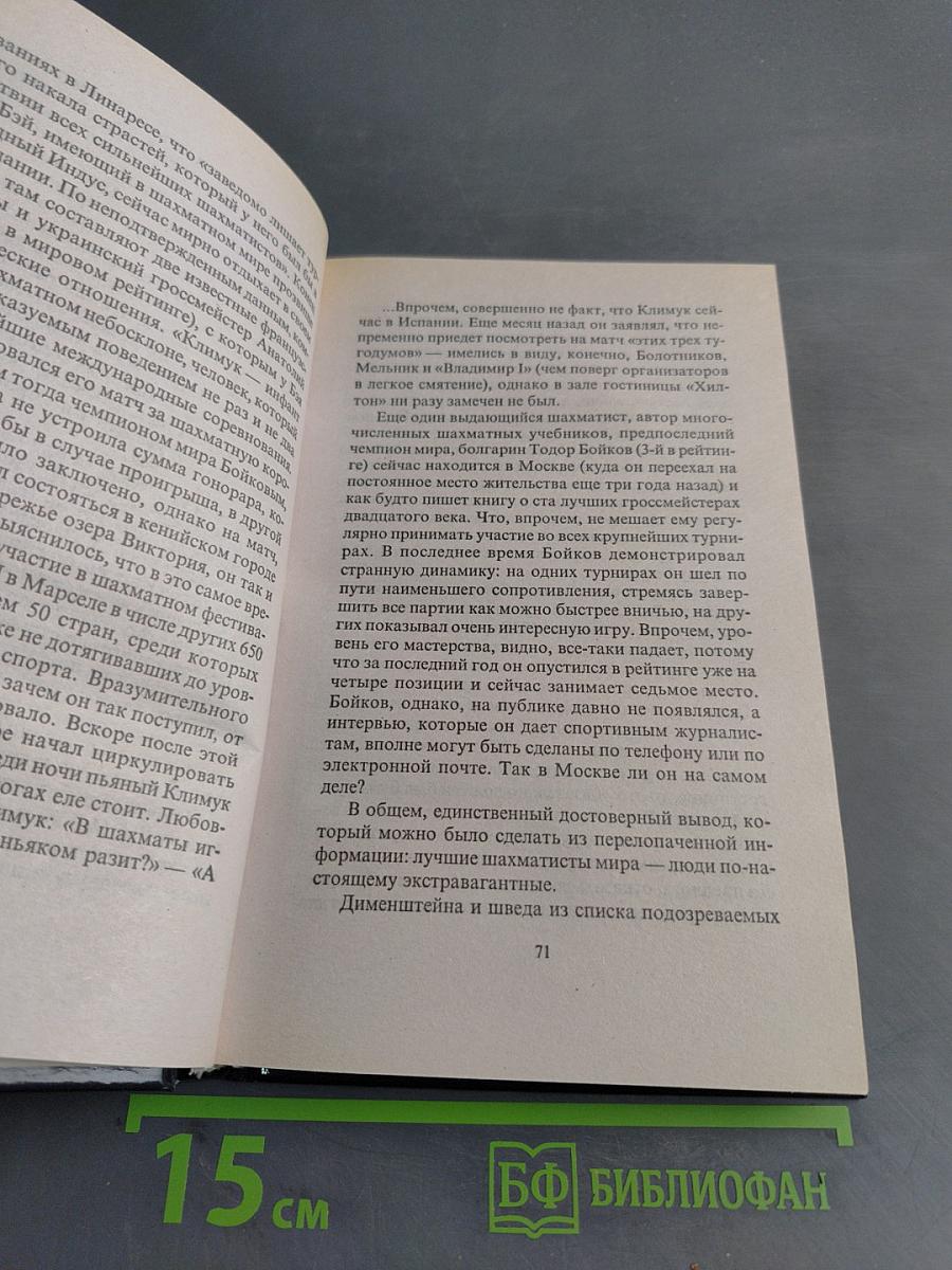 Одержимость