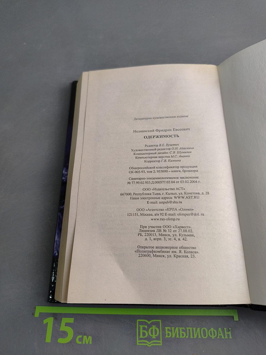 Одержимость