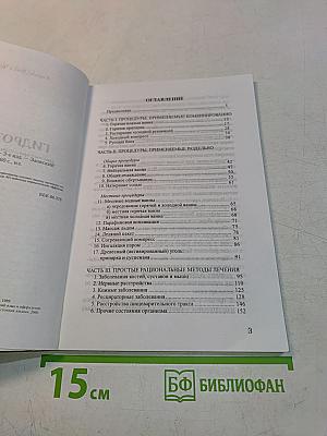 Гидротерапия. Простые процедуры при обычных недомоганиях