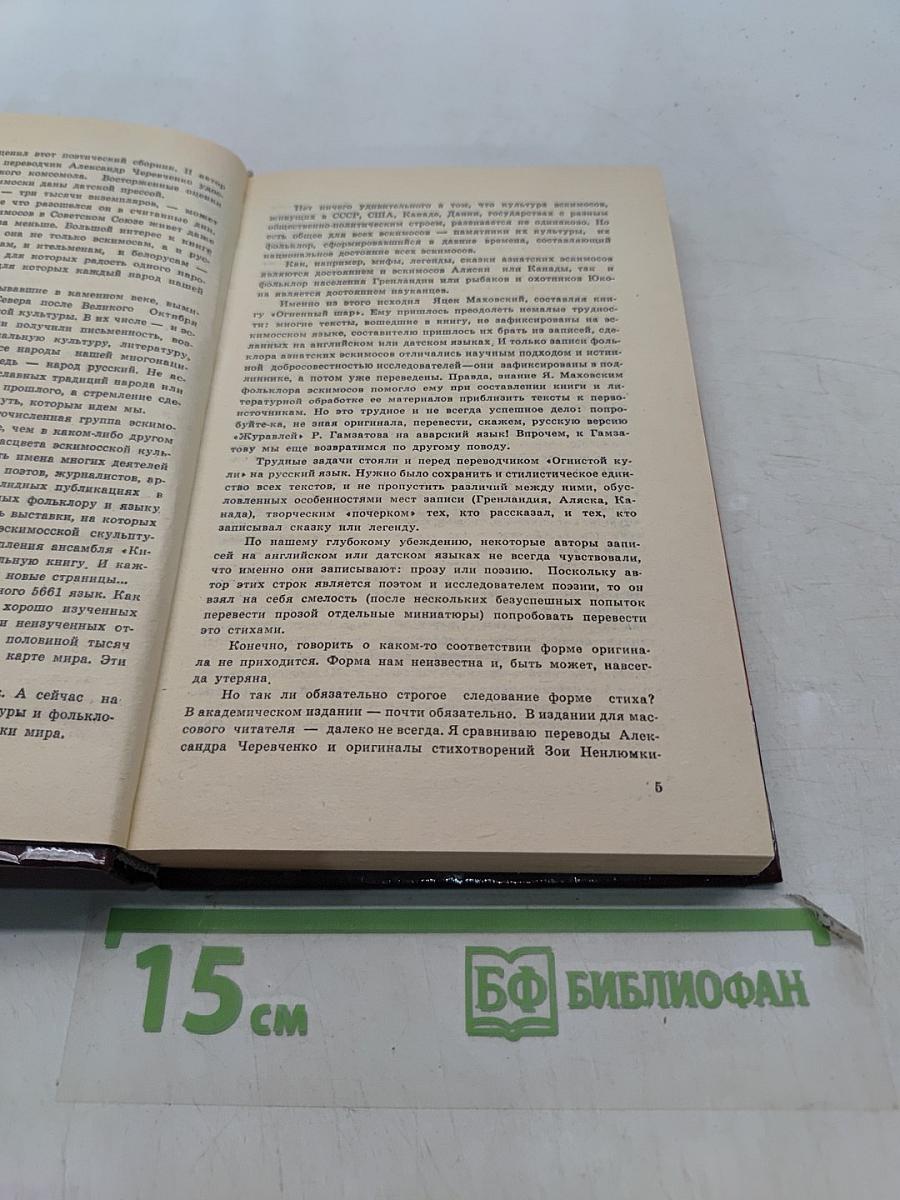 Огненный шар