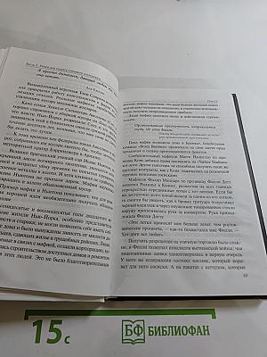 Правила Мафии: Чему криминальные боссы могут научить законопослушных бизнесменов