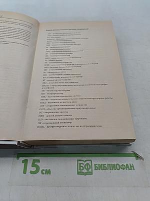 Англо-русский толковый словарь по вычислительной технике, Интернету и программированию