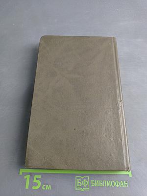 Зарубежная литература XIX века. Романтизм. Хрестоматия