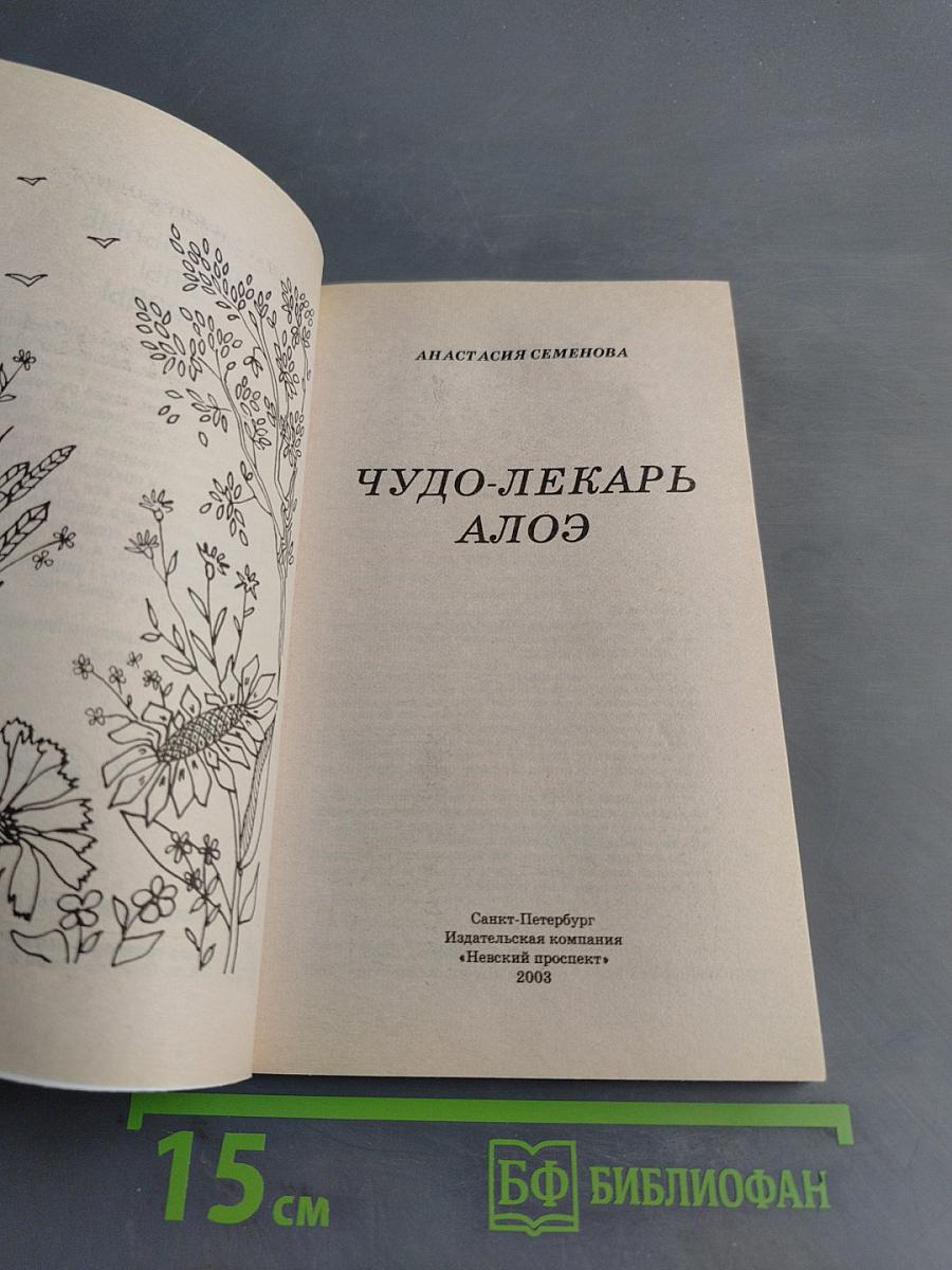 Чудо-лекарь алоэ