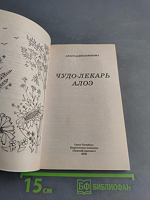Чудо-лекарь алоэ