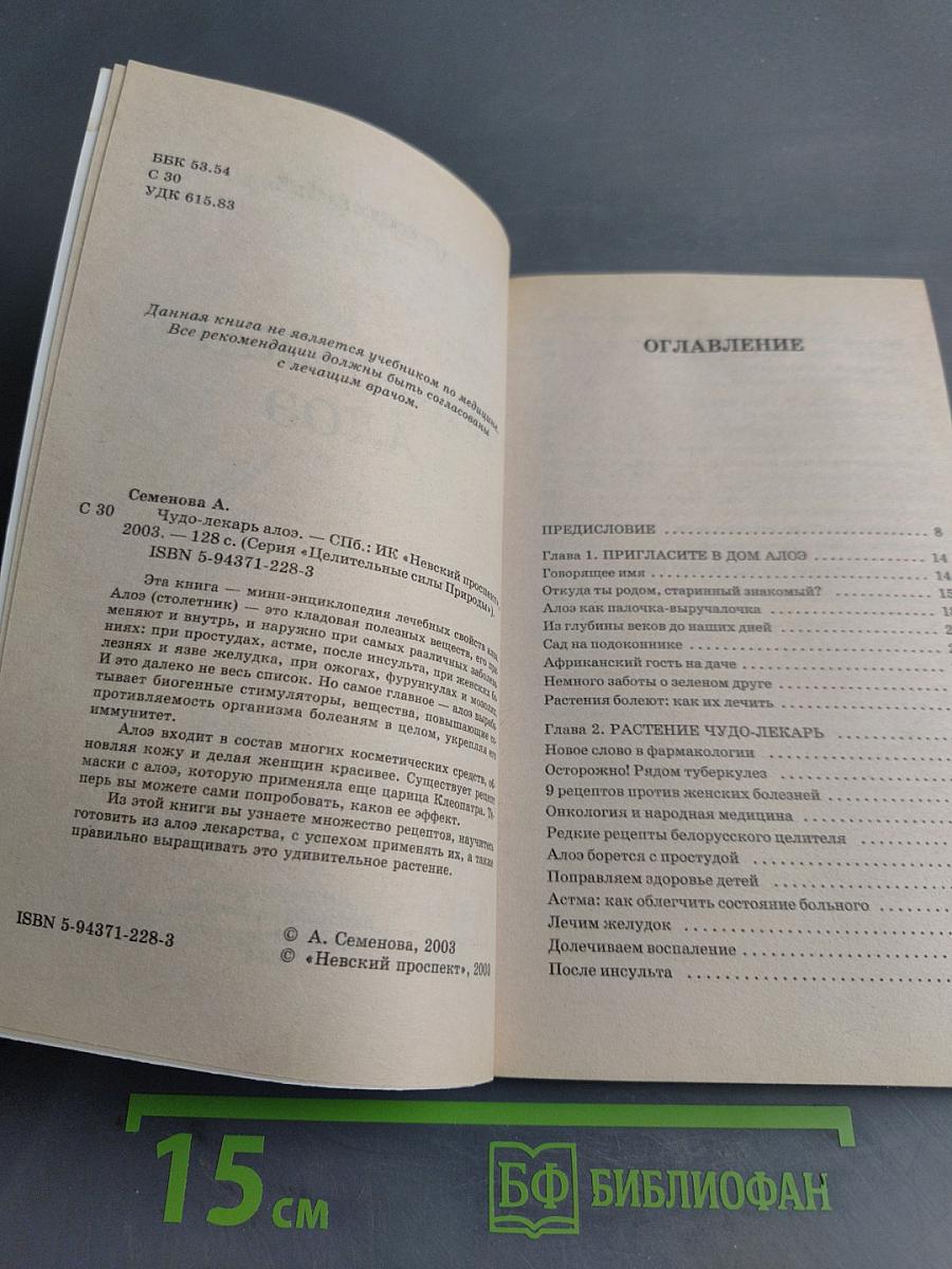 Чудо-лекарь алоэ