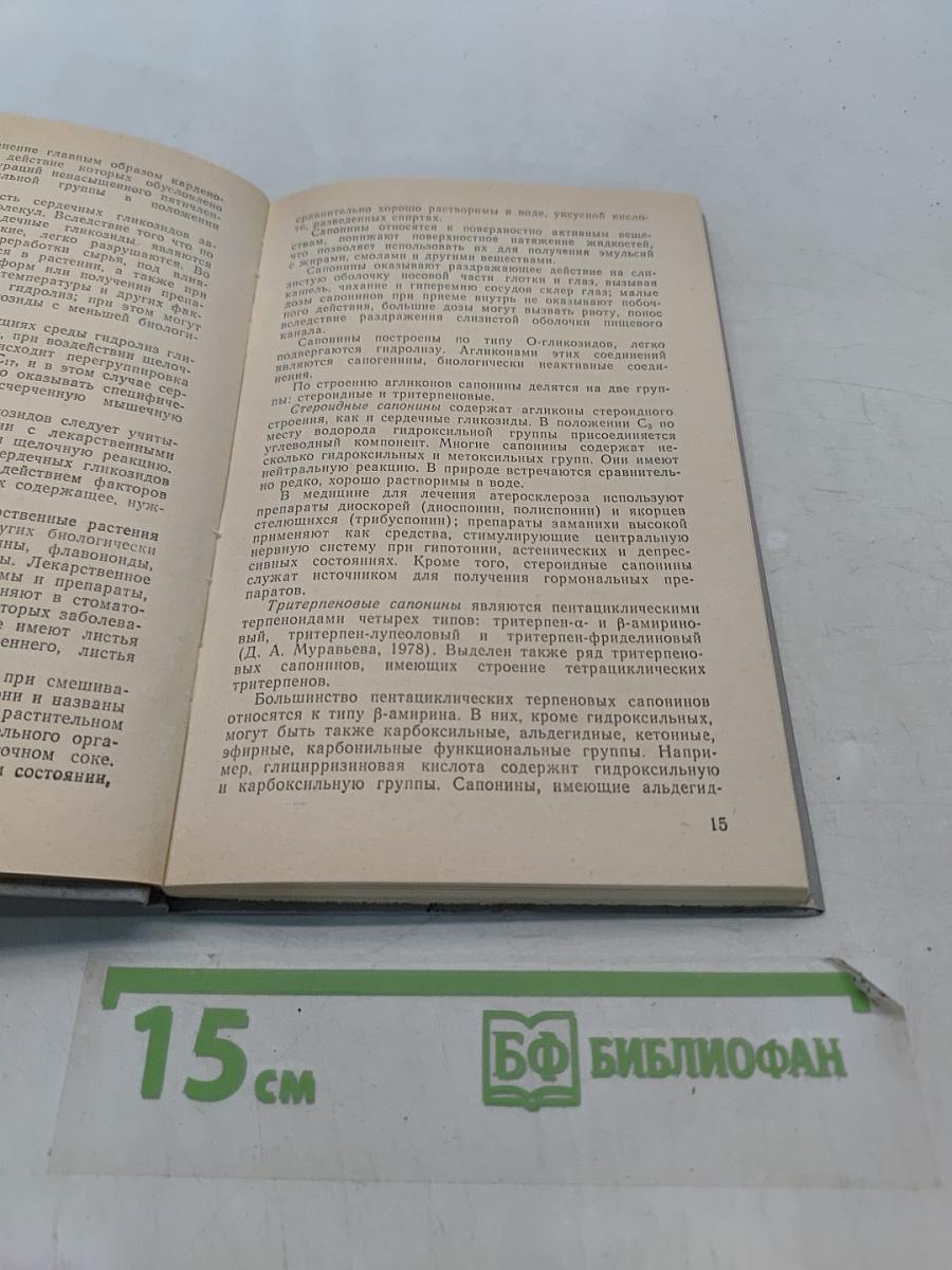 Фитотерапия в стоматологии