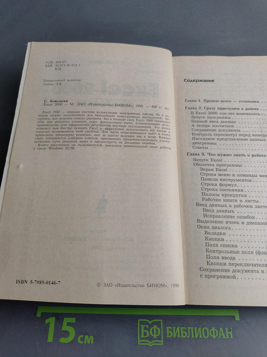 Excel 2000 без проблем