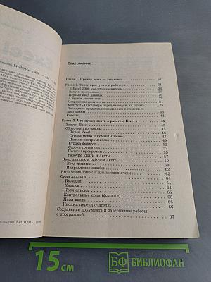 Excel 2000 без проблем