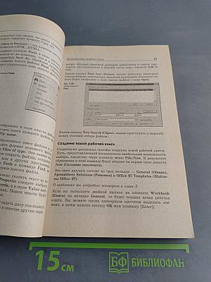 Excel 2000 без проблем