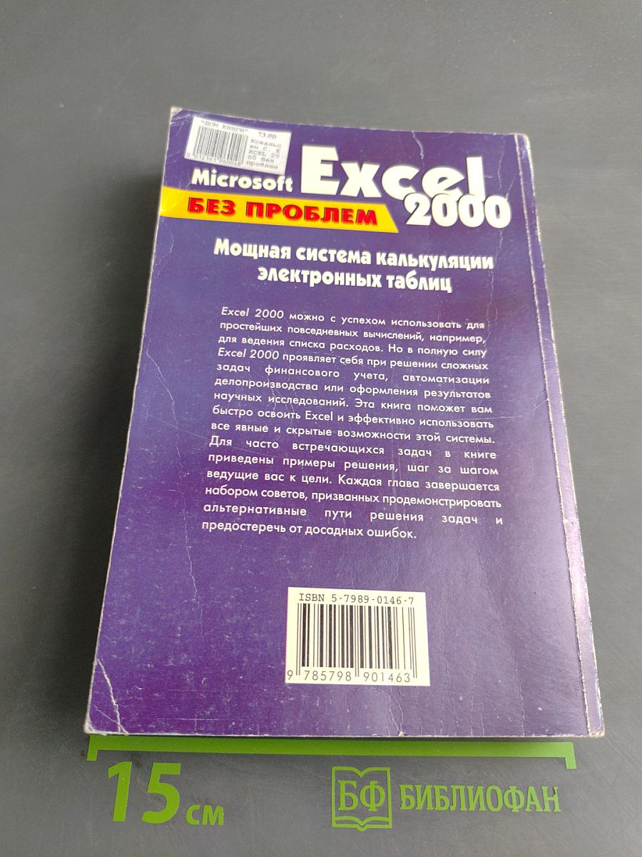 Excel 2000 без проблем