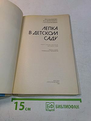 Лепка в детском саду