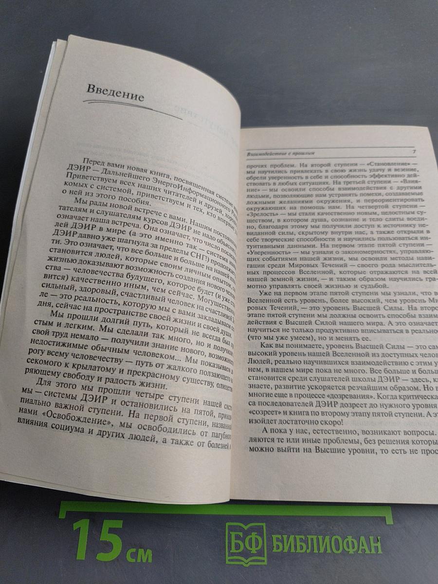 Терапия истинной кармы
