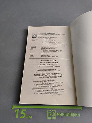Терапия истинной кармы