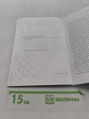 Лаборатория психотерапевта, или по секрету всему свету