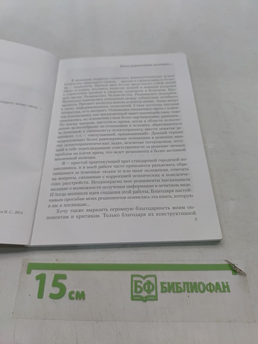 Лаборатория психотерапевта, или по секрету всему свету