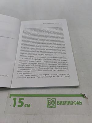 Лаборатория психотерапевта, или по секрету всему свету