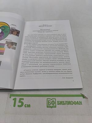 Лаборатория психотерапевта, или по секрету всему свету