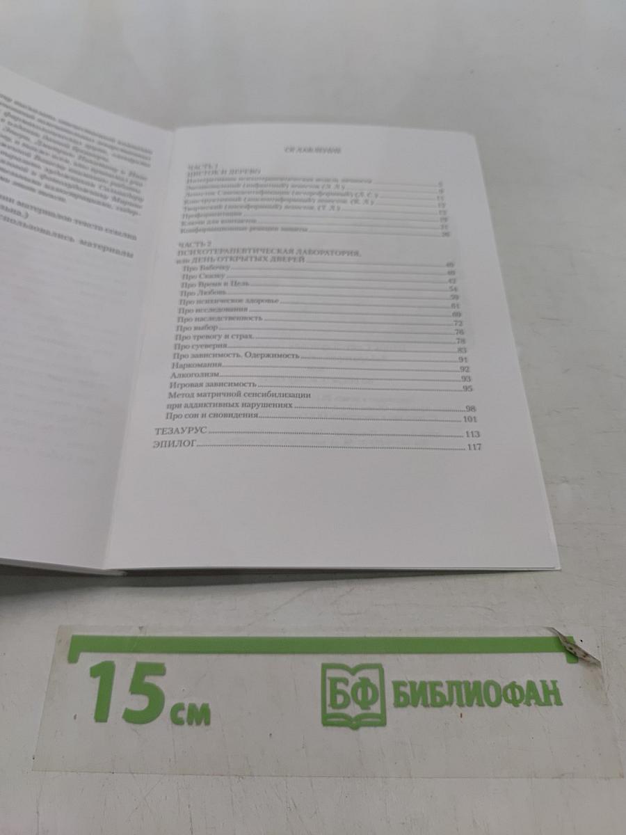 Лаборатория психотерапевта, или по секрету всему свету