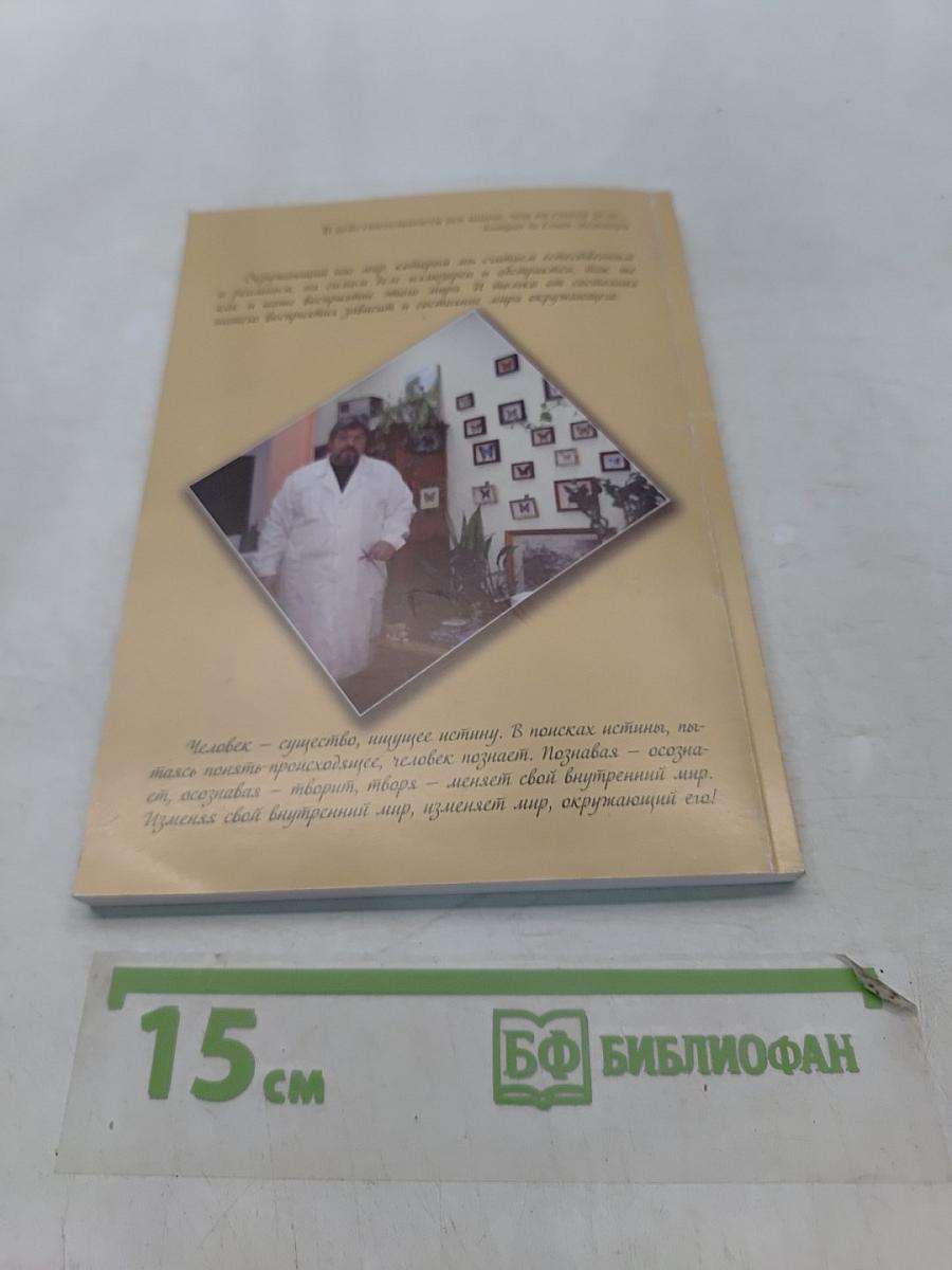 Лаборатория психотерапевта, или по секрету всему свету