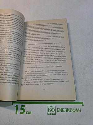 Безопасность труда в строительстве. Отраслевые типовые инструкции по охране труда. СП 12-135-2002