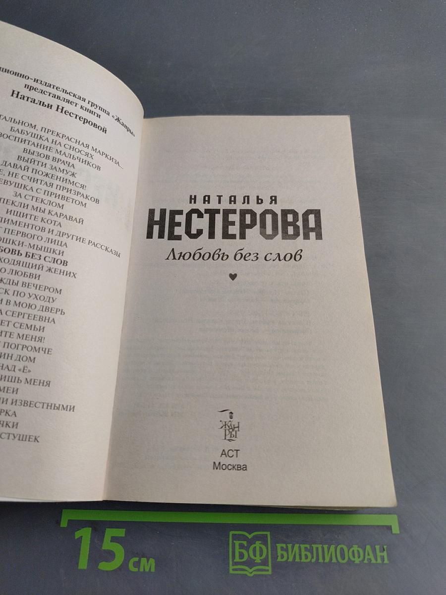 Любовь без слов