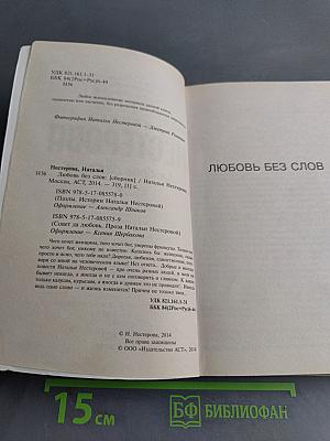 Любовь без слов