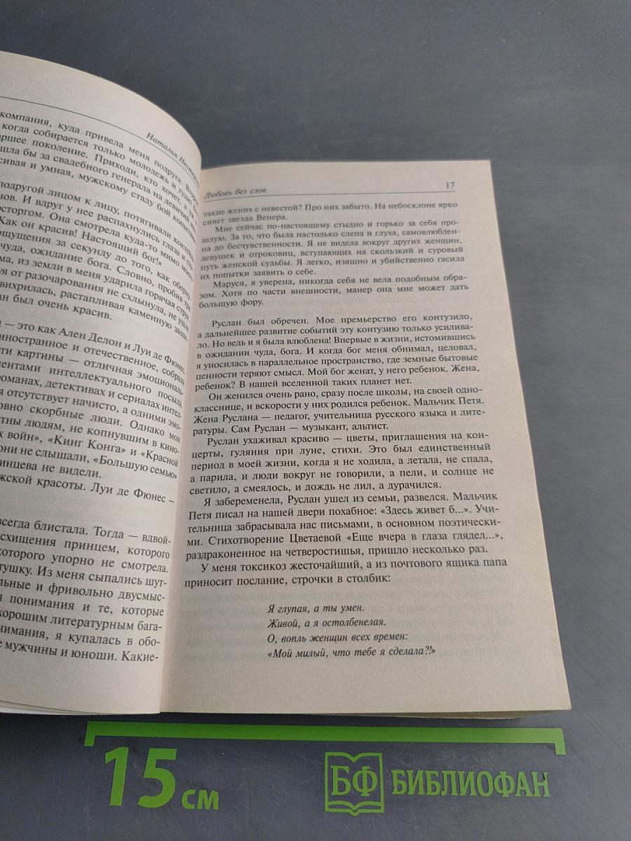 Любовь без слов