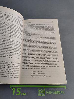 Любовь без слов