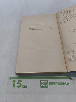Накануне. Отцы и дети. Степной король