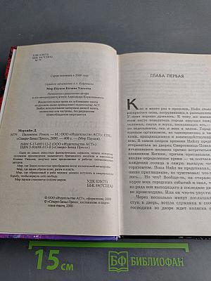 Мир Пауков. Паломник