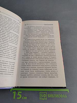 Мир Пауков. Паломник